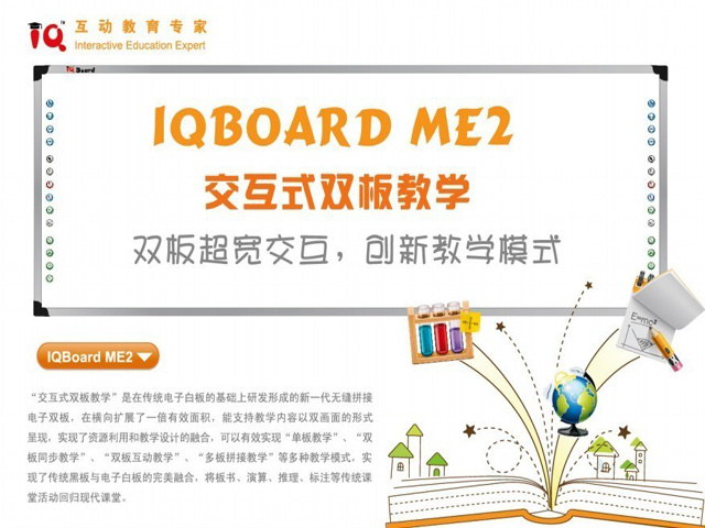 IQBoardӰװ:IQBoard ME2/MR2p̌W(xu)(dng)Ӱװ